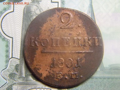 2 коп 1801 ем до 22.04 в 21.30 по москве - Изображение 230