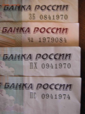 Поиск и показ банкнот с определёнными номерами. - IMG_2541
