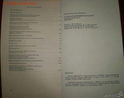 О гражданской войне на Кубани. Очерки русской смуты.Фикс - 258594590