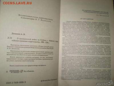 О гражданской войне на Кубани. Очерки русской смуты.Фикс - 258594738