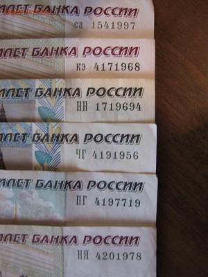 Поиск и показ банкнот с определёнными номерами. - IMG_2545