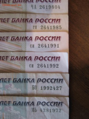 Поиск и показ банкнот с определёнными номерами. - IMG_2547