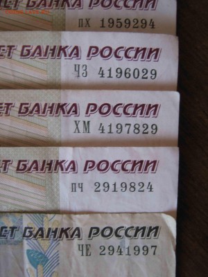 Поиск и показ банкнот с определёнными номерами. - IMG_2548