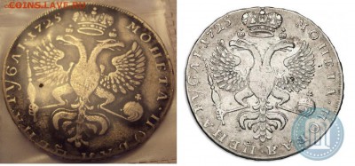 Рубль 1725 оценка - 1725 Екатерина1