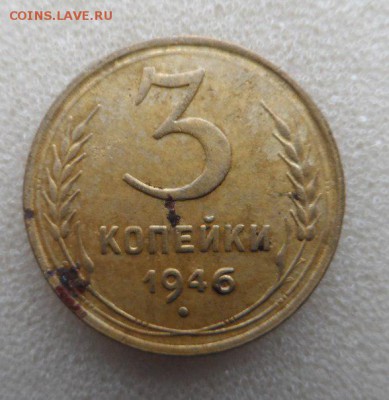 3 копейки 1946 год шт 1.2 Б !?! - rC-_-kwo_Uw