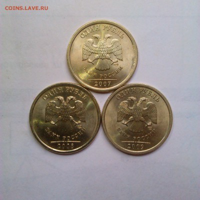 1 рубль 2007,08,09М и СП Яркий UNC!До 25.04 в 22.00мск - IMAG2548
