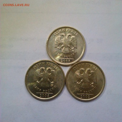 1 рубль 2007,08,09М и СП Яркий UNC!До 25.04 в 22.00мск - IMAG2539