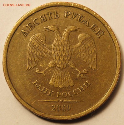 10 руб. 2009 шт 1.1А по Ю.К. ? - 10Р_А2.JPG