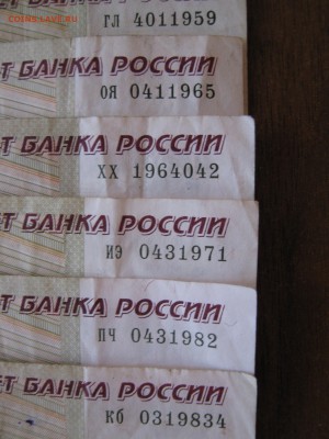 Поиск дат на номерах банкнот - IMG_2551