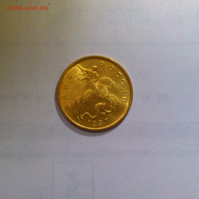 1,5,50 копеек 1997 ммд Яркий UNC! До 25.04 в 22.00мск - IMAG2533