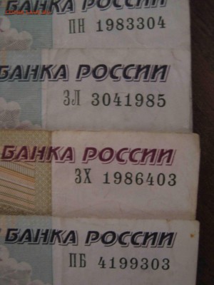 Поиск дат на номерах банкнот - IMG_2535
