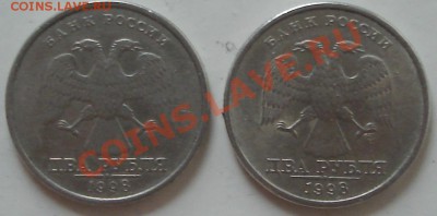 2 рубля 1998 СПМД шт.1.2, шт.1.1. Верно? - 1998сп.