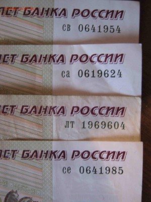 Поиск дат на номерах банкнот - IMG_2538