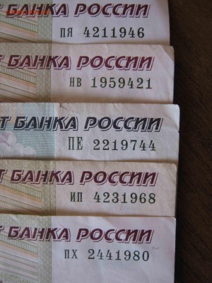Поиск дат на номерах банкнот - IMG_2546