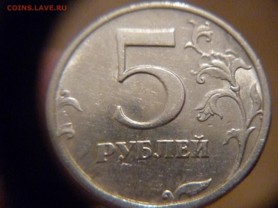 5 рублей ммд С-5.3А3? - P1170360.JPG