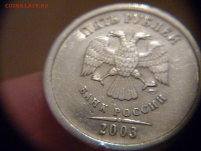 5 рублей ммд С-5.3А3? - P1170361.JPG