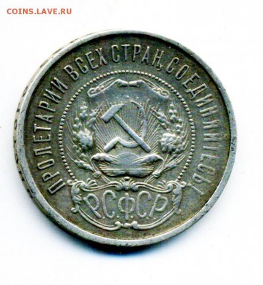 Полтинники 1922-1925 г. 12 штук - 3