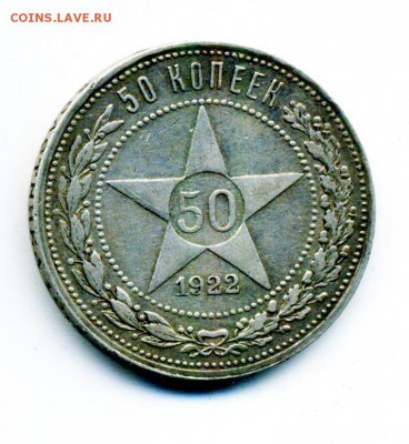 Полтинники 1922-1925 г. 12 штук - 4
