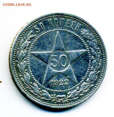 Полтинники 1922-1925 г. 12 штук - 33