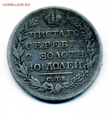 Полтина 1820 СПБ ПД - 6
