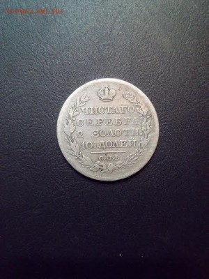 Полтина 1820 СПБ ПД - 11