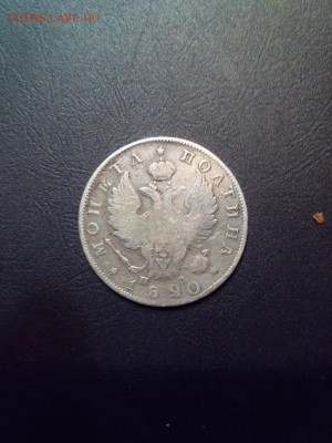 Полтина 1820 СПБ ПД - 12