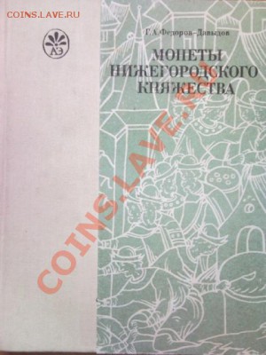 Книги: удельная чешуя, браки, империя. - SNC00014