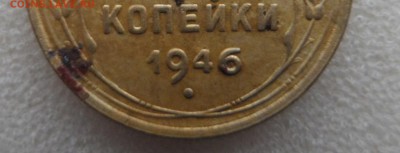 3 копейки 1946 год шт 1.2 Б !?! - rC-_-kwo_Uw