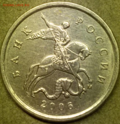 1 копейка 2006 м раскол. - 20160419_235438-1