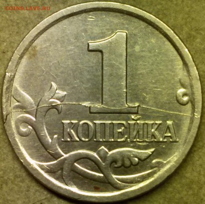 1 копейка 2006 м раскол. - 20160419_235455-1