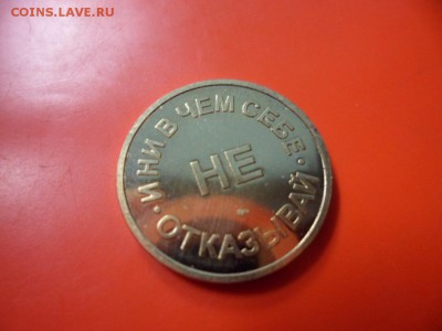 Жетон Пятачок на счастье ммд UNC  25.04.16 в 23.00 - SAM_4933.JPG