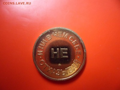 Жетон Пятачок на счастье ммд UNC  25.04.16 в 23.00 - SAM_4932.JPG