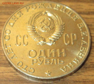 1 рубль 1970 - - Ленин - 100 UNC До 22.22Мск 22.04.16г. - IMG_2614.JPG