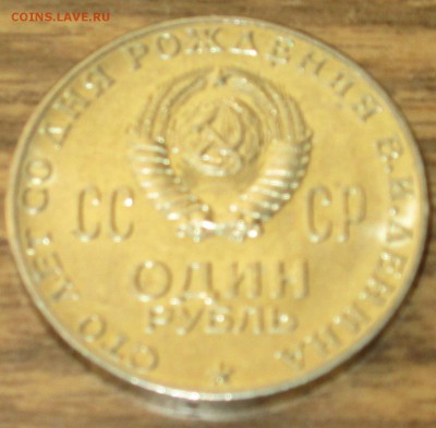 1 рубль 1970 - - Ленин - 100 UNC До 22.22Мск 22.04.16г. - IMG_2594.JPG