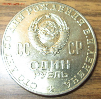 1 рубль 1970 - - Ленин - 100 UNC До 22.22Мск 22.04.16г. - IMG_2615.JPG
