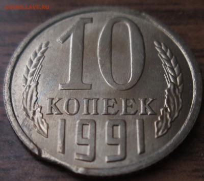 10 копеек 1991м UNC Выкус. До 22.00Мск 22.04.16г - IMG_2628.JPG