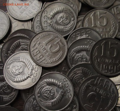ФИКС!!!15 копеек 1991л UNC, 10 копеек 1991м UNC 1 лот = 10шт - IMG_2622.JPG