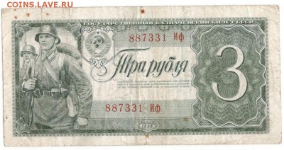 3 рубля 1938 до 25.04.2016 22:00(МСК) - 74