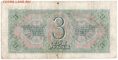 3 рубля 1938 до 25.04.2016 22:00(МСК) - 75
