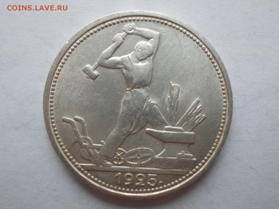 Полтинник 1925 ПЛ (лот 302) - DSCN0178.JPG