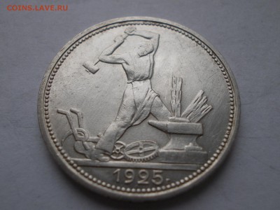 Полтинник 1925 ПЛ (лот 302) - DSCN0179.JPG