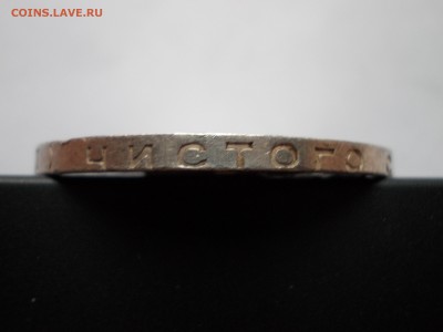 Полтинник 1925 ПЛ (лот 302) - DSCN0183.JPG