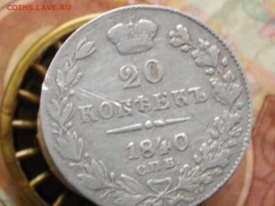 20 коп 1840 СПБ НГ до22 04 16 22-00 мск - IMGP9052.JPG