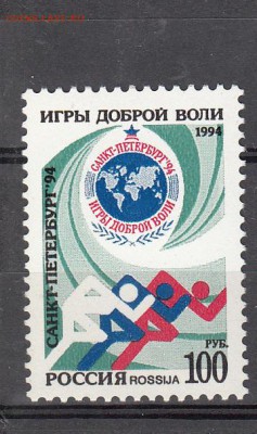 РФ 1994 игры доброй воли - 194