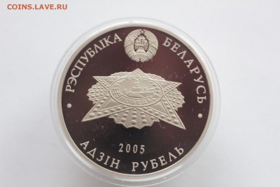 Беларусь 1 рубль 60 лет Победы 2005 до 21:20 23.04.2016 - IMG_1708.JPG