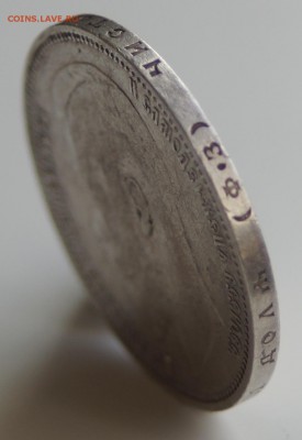 1 рубль 1901 год ФЗ до 22.04.2016 22:00 МСК - DSC00541