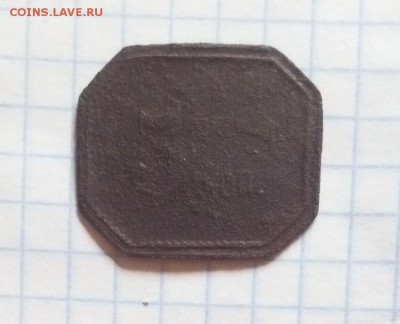 жетон 3 коп определение оценка - жет.JPG