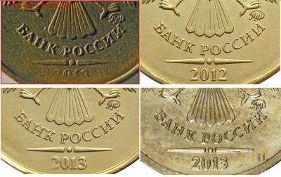 10 рублей 2013 года ммд - 10 руб 2012-2013