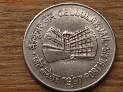 Индия 1 рупия 1997 тюрьма до 22.04.16 в 21.00 М - IMG_2031.JPG