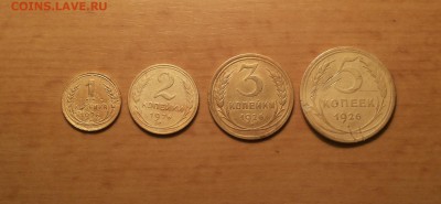 еще 1,2,3,5 коп 1926 хорошие до 26 апреля блиц - 1926 1 1